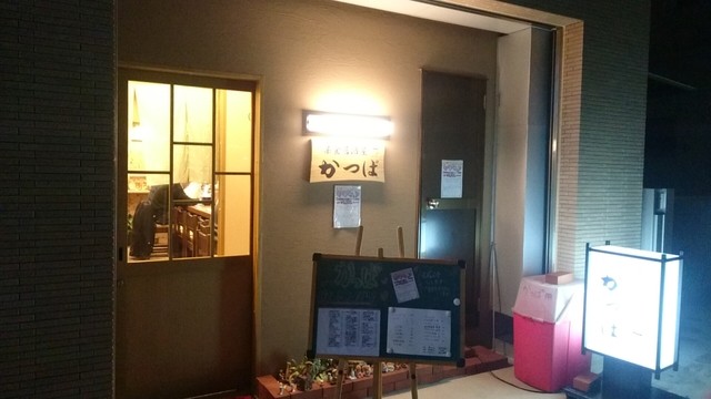楽食居酒屋 かっぱ 西鉄香椎 居酒屋 ネット予約可 食べログ 楽食居酒屋 かっぱ 西鉄香椎 居酒屋 ネット予約可 食べログ