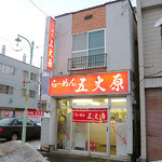 らーめん五丈原 - 五丈原　本店