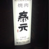 泰元 本館