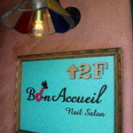 ビストロ バルフルール - ネイルサロンもあるようです☆