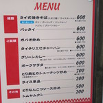 タイ式焼きそば メラ - 店内メニュー