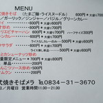 タイ式焼きそば メラ - メニュー表