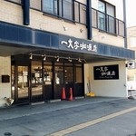 一文字カリー店 - 