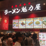 ラーメン魁力屋 - 