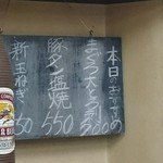 大衆酒場 伊勢元 - 