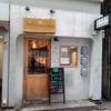 むぎとオリーブ 銀座本店