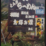 Oshokujidokoro Katsura - 道路沿いの看板
