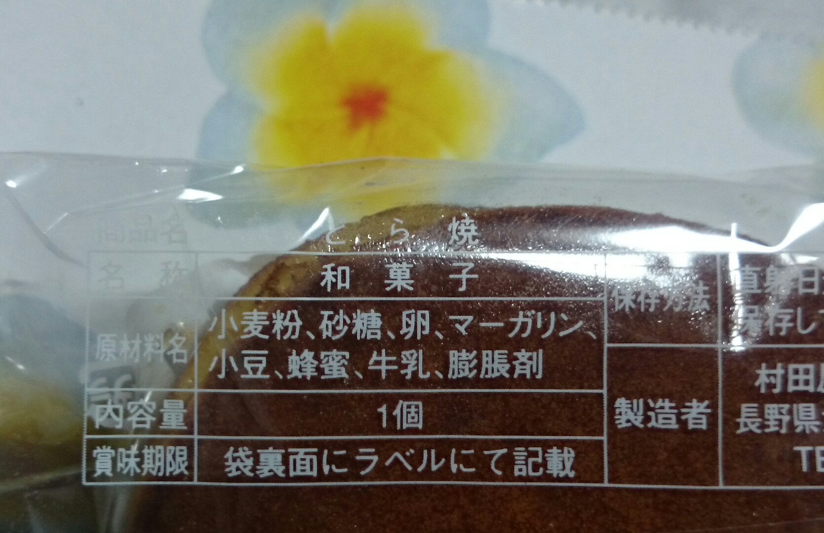 村田屋菓子舗 name=