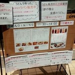 うどんdining KONA×MIZU×SHIO - 