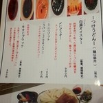 うどんdining KONA×MIZU×SHIO - 