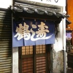 Tsuru Zushi - ココ～♪