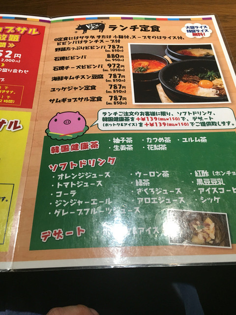 ランチ サムギョプサル食べ放題は驚くべきコスパ By ゆう1006 Tonton オンギー 大宮 韓国料理 食べログ ランチ サムギョプサル食べ放題は驚くべきコスパ By ゆう1006 Tonton オンギー 大宮 韓国料理 食べログ