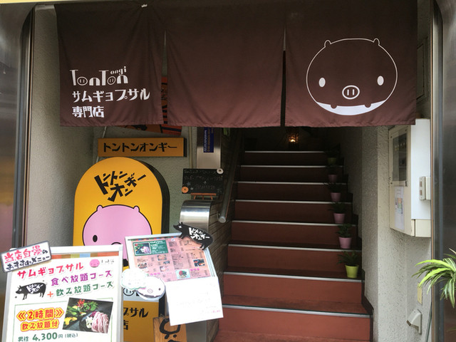 ランチ サムギョプサル食べ放題は驚くべきコスパ By ゆう1006 Tonton オンギー 大宮 韓国料理 食べログ ランチ サムギョプサル食べ放題は驚くべきコスパ By ゆう1006 Tonton オンギー 大宮 韓国料理 食べログ