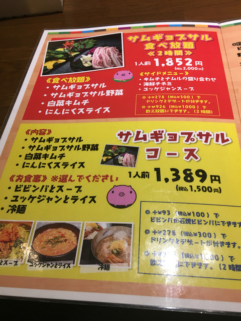 ランチ サムギョプサル食べ放題は驚くべきコスパ By ゆう1006 Tonton オンギー 大宮 韓国料理 食べログ ランチ サムギョプサル食べ放題は驚くべきコスパ By ゆう1006 Tonton オンギー 大宮 韓国料理 食べログ