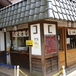 高尾山スミカ - ロープウェーの高尾山駅の目の前にある「香住 売店」♪(2016/4)