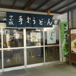 うどん さか枝 - 