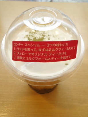 ゴンチャ , 阿里山ウーロンティーS529円。