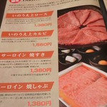 焼肉 いのうえ - 