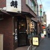 さば銀酒場 中野店