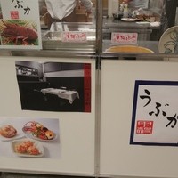 うぶか - 