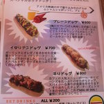 エスケール - ホットドックメニュー