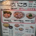 肉煮干し中華そば さいころ 中野本店 - 