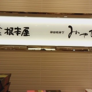 神田明神下みやび_2