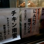 Hirochan No Sapporo Shio Zangi - メニュー