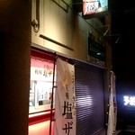 Hirochan No Sapporo Shio Zangi - ひろちゃんの塩ザンギ