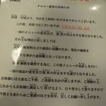 讃岐うどん 白庵 - メニュー変更のお知らせ