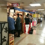 銀座屋  - 大賑わいだじぇ(^O^)