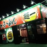 こだわりラーメン 麺一 - shop exterior