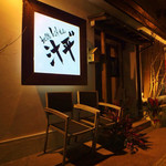 地鶏と汁もん 汁平゛ - 