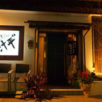 地鶏と汁もん 汁平゛ - 