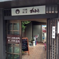すき焼割烹 かとう - 外観