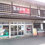 正直屋 - 店構え