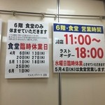 食堂休業日