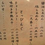 麺や けせらせら - 