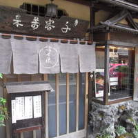 いせ源 - お店