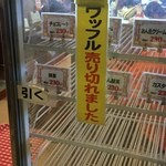 マルカンデパート大食堂 - 食券売り場の近くにあるワッフル。あっという間に売り切れ。