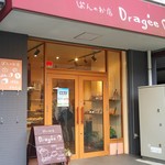 ぱんのお店 ドラジェ - 