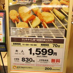 Kushiya Monogatari - 串揚げビュッフェ ランチタイム食べ放題料金システム