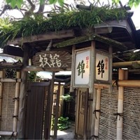 錦 - 