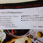 パティスリー MIU - 