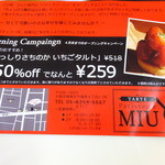 パティスリー MIU - (2016.04月)