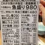 魚屋スタンドふじ - メニュー③