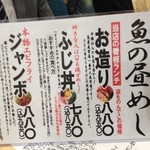 魚屋スタンドふじ - メニュー⑤