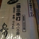 炭火焼鳥　一源 - 三串打