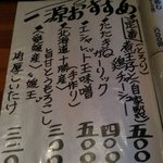 炭火焼鳥　一源 - おすすめ