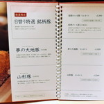 とんかつ 神楽坂 さくら - 